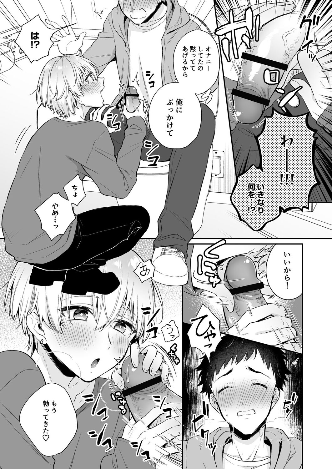 Koi Aji, Choudai ~Bukkake Mania to Zetsurin-kun~ page 9 full
