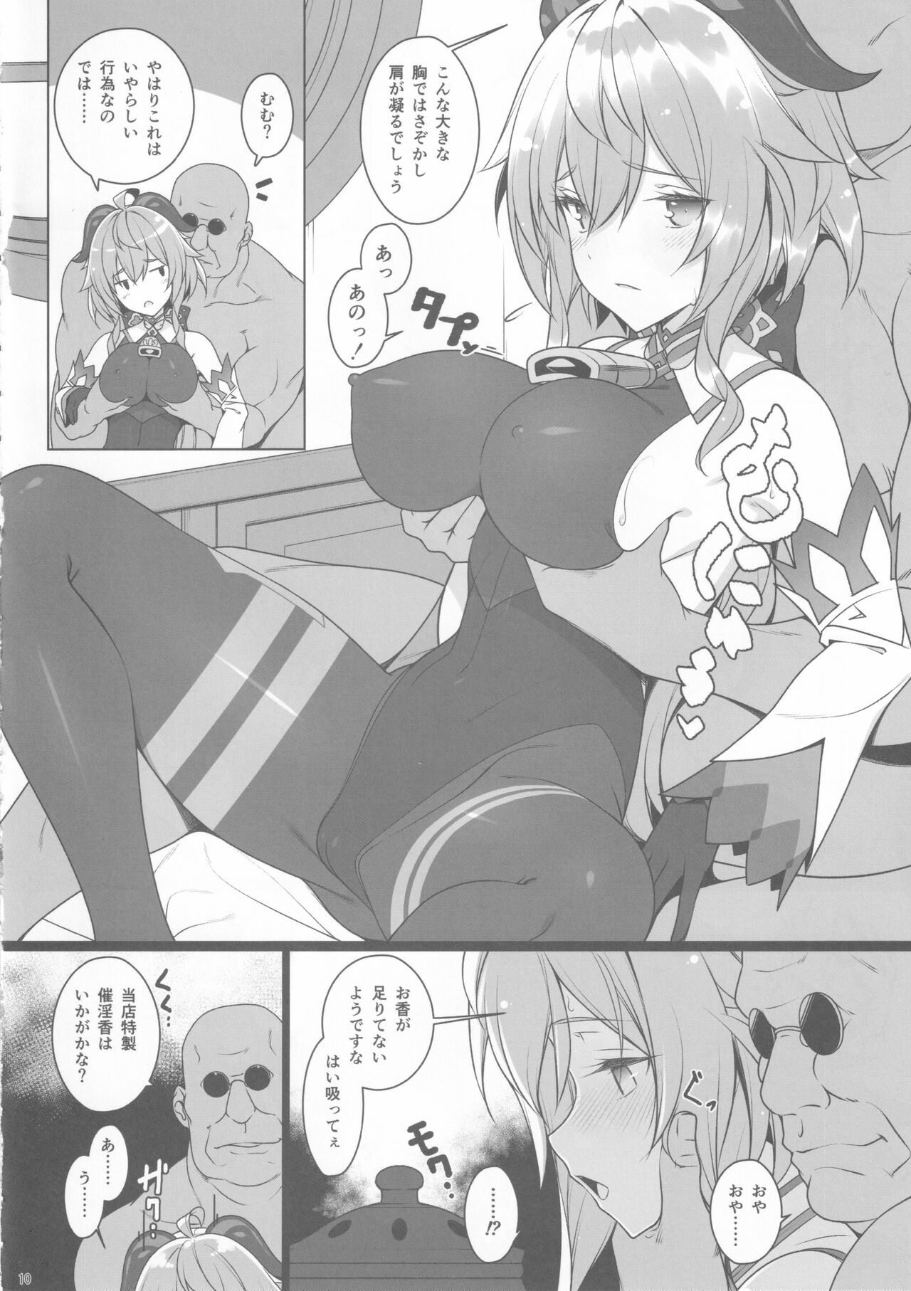 Gokuraku Kikou page 10 full