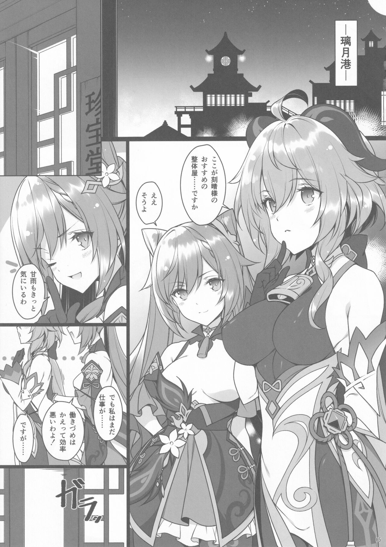 Gokuraku Kikou page 5 full