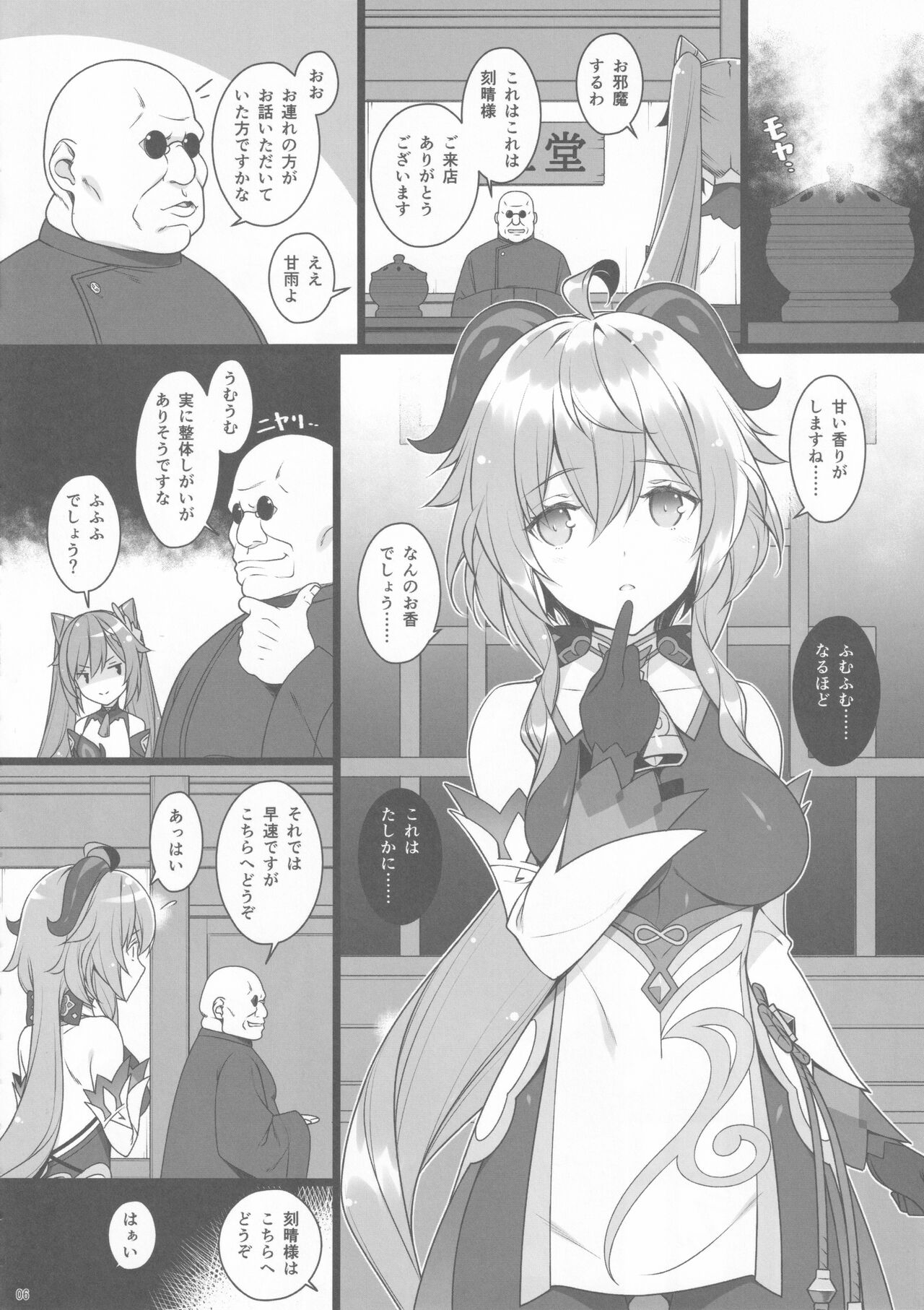 Gokuraku Kikou page 6 full