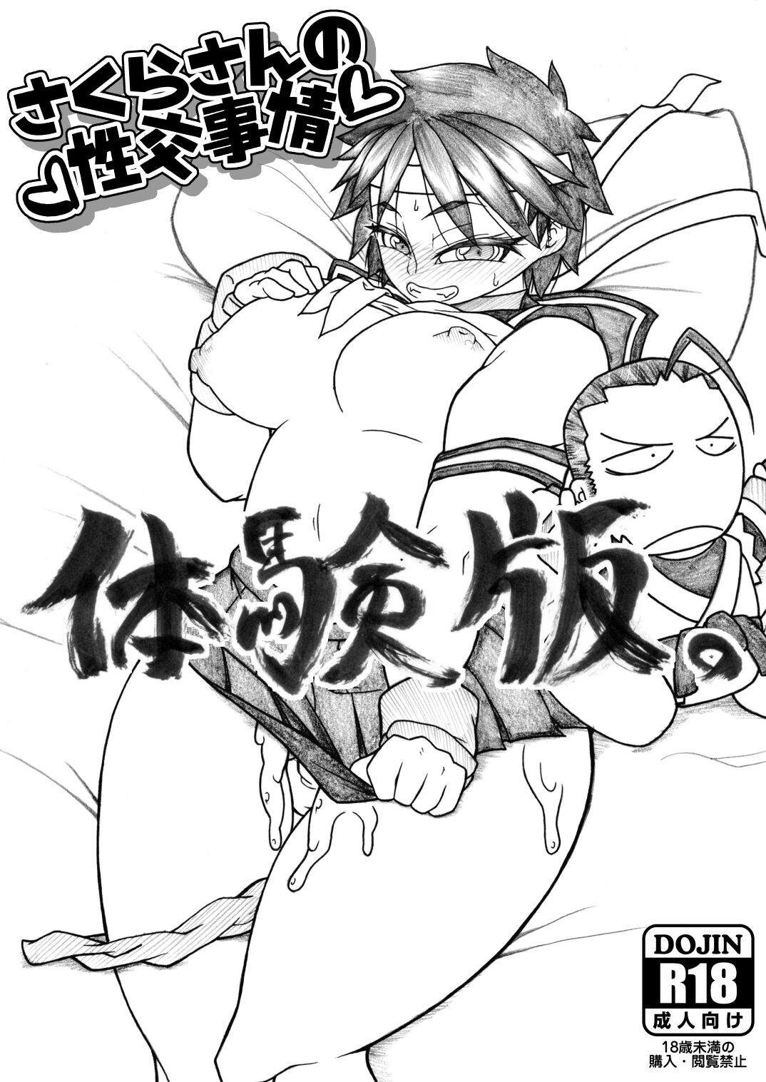 Sakura & Hibiki page 2 full