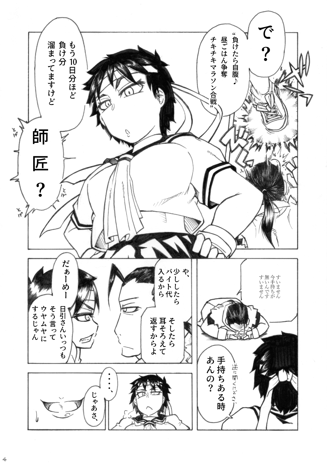 Sakura & Hibiki page 4 full