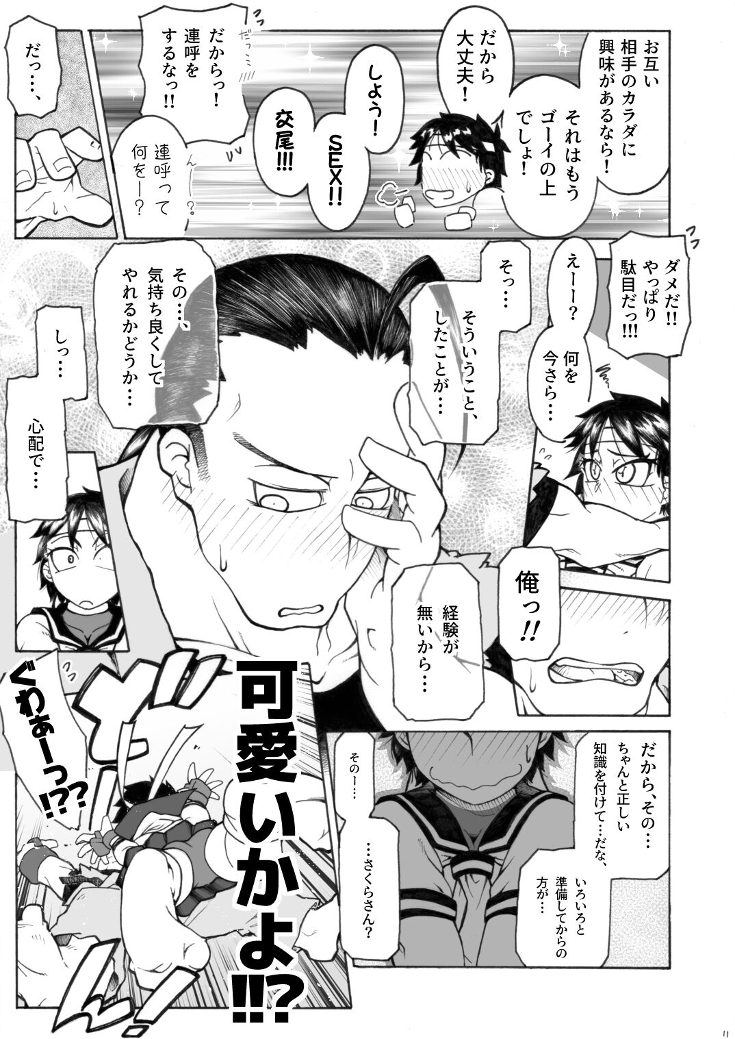 Sakura & Hibiki page 7 full