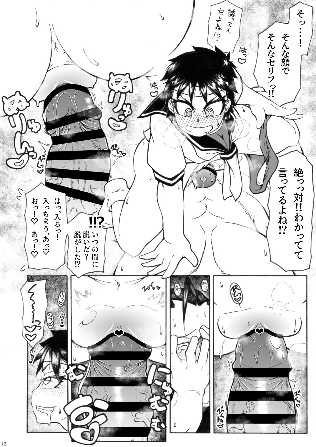 Sakura & Hibiki page 8 full