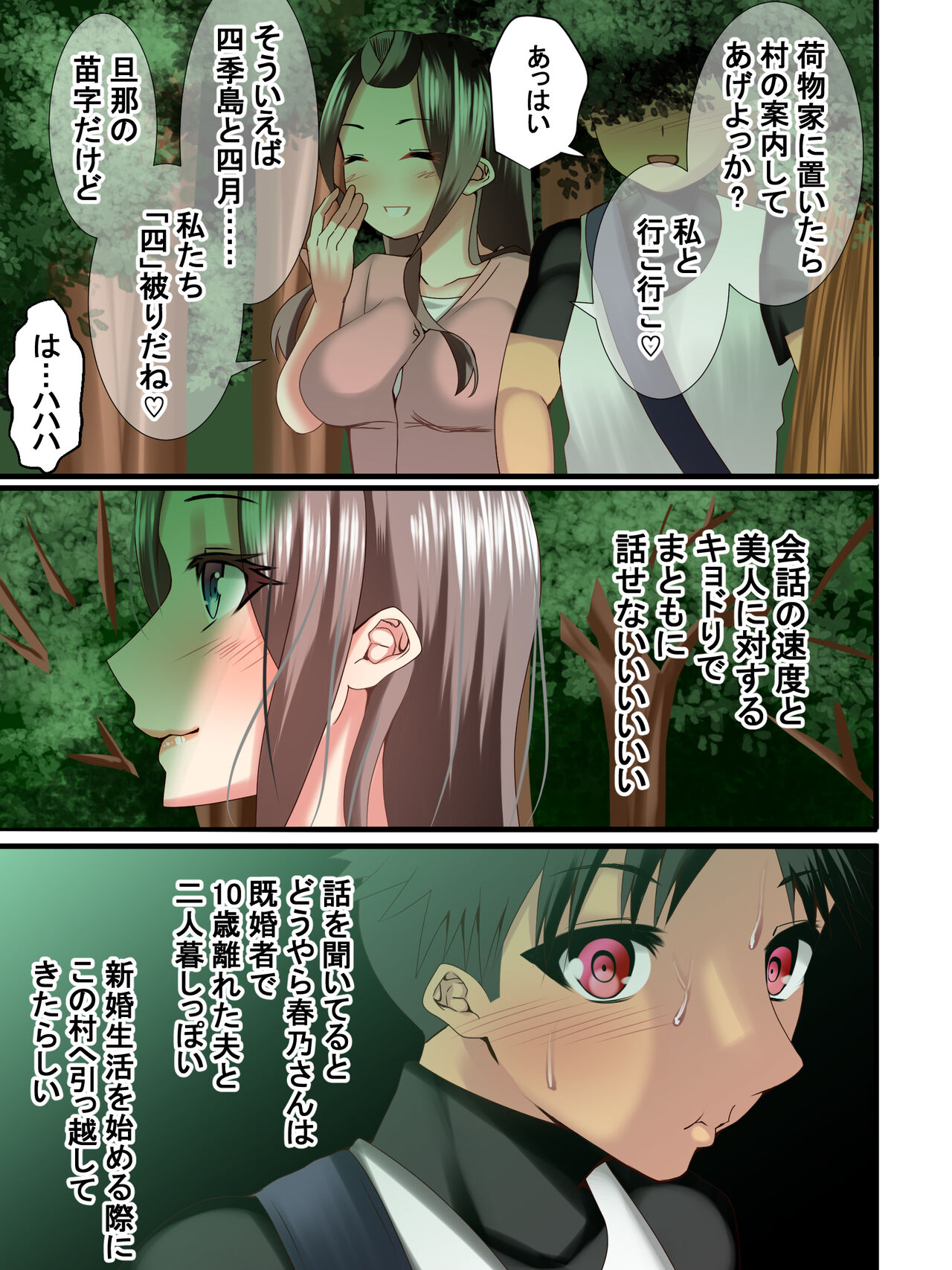 Attakai nari Hitozuma Shuuraku page 6 full