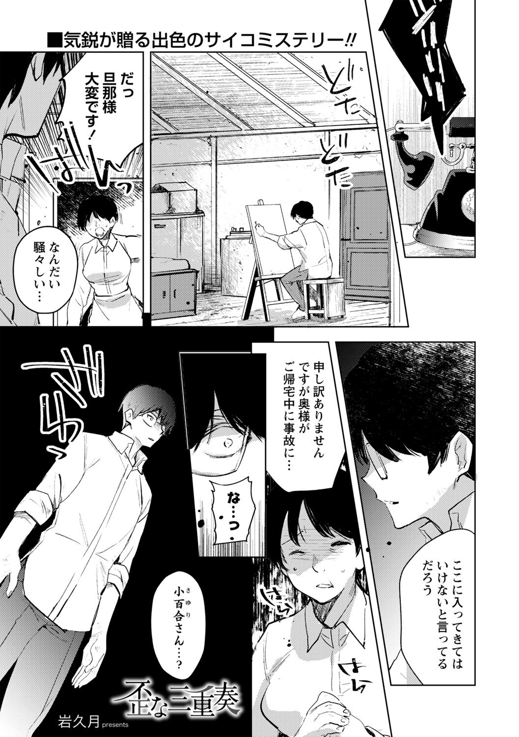 Ibitsu na Sanjuusou page 1 full