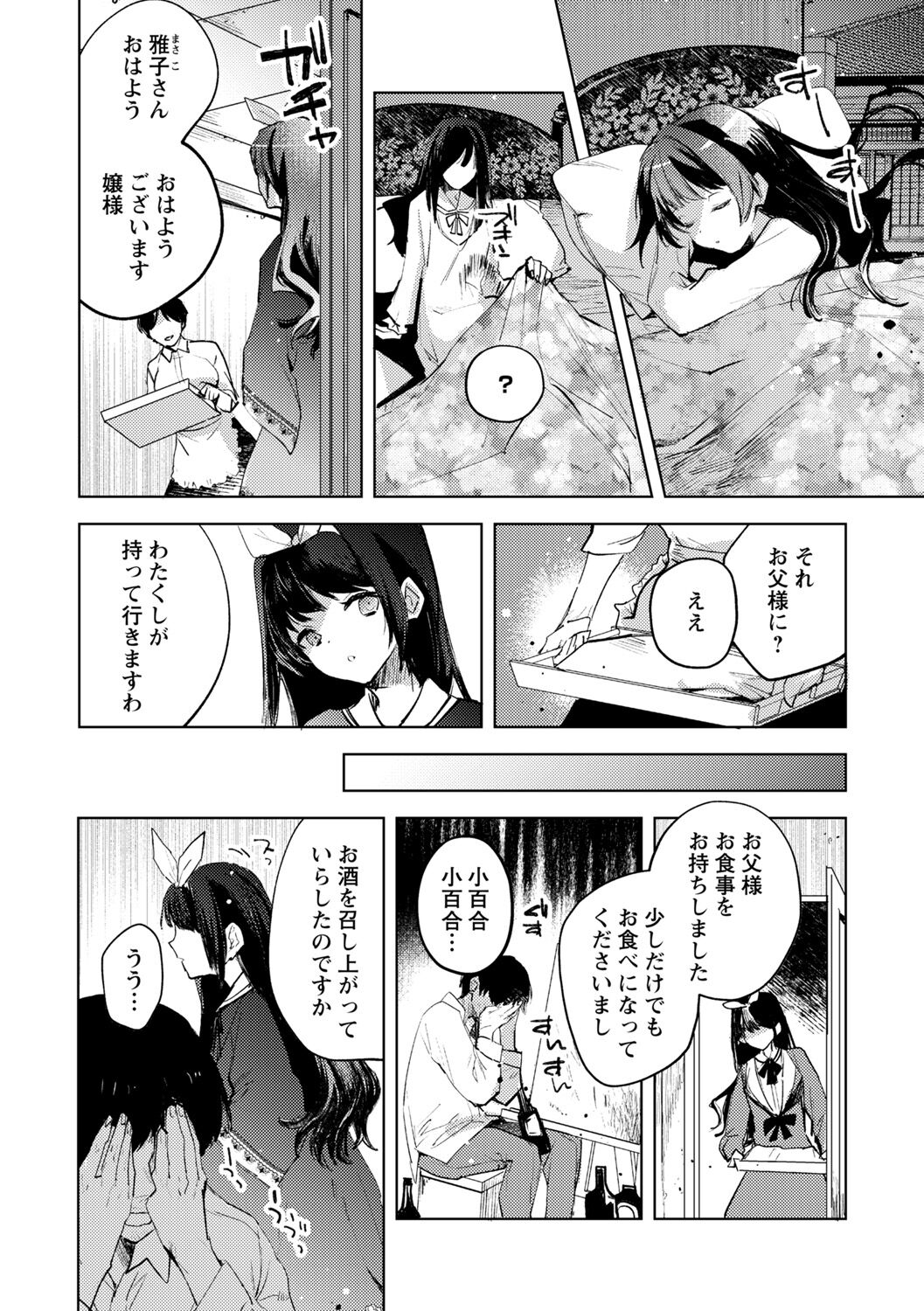Ibitsu na Sanjuusou page 10 full