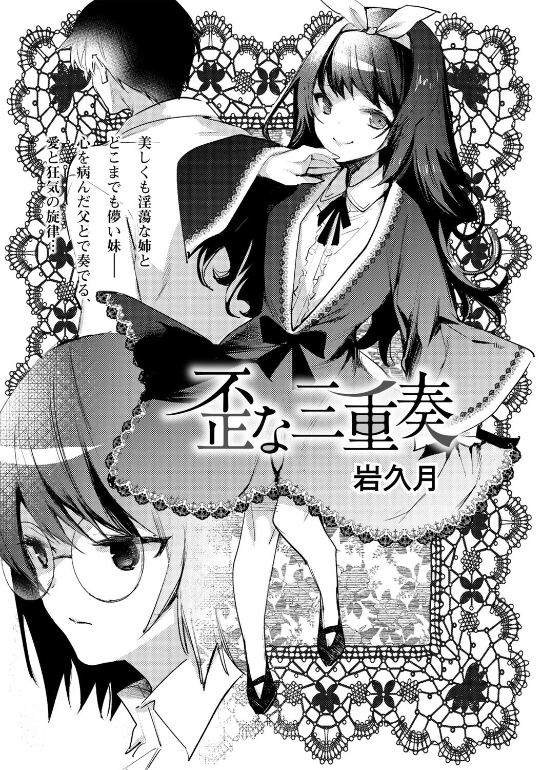 Ibitsu na Sanjuusou page 2 full