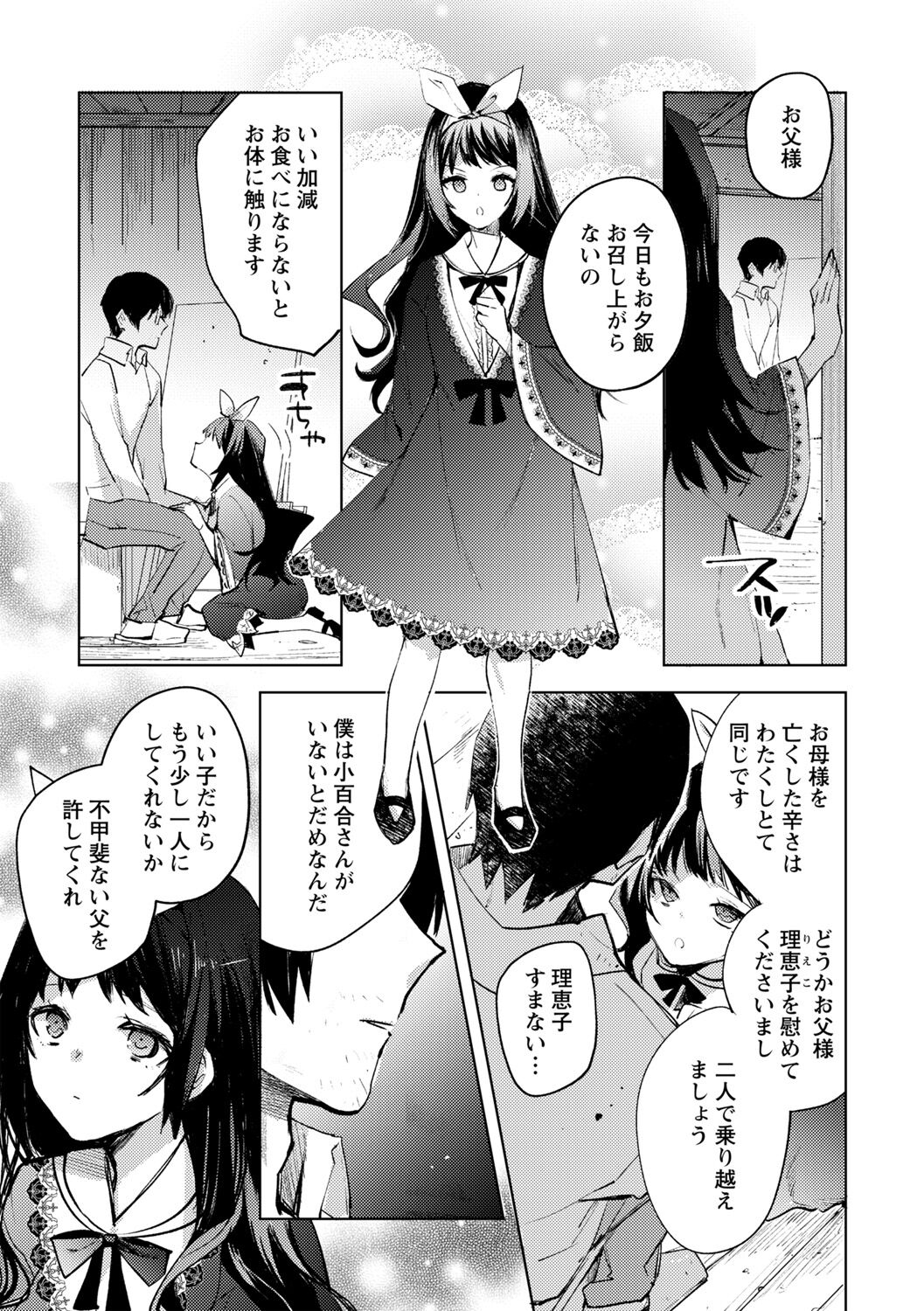 Ibitsu na Sanjuusou page 3 full