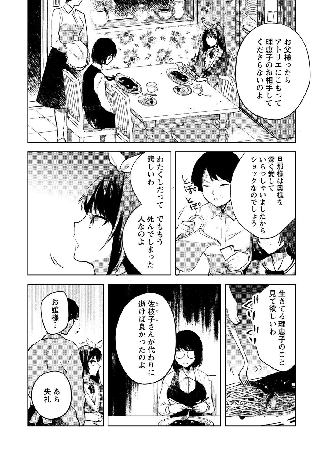 Ibitsu na Sanjuusou page 4 full