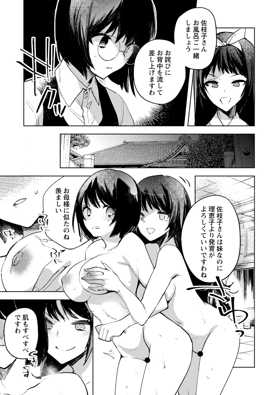 Ibitsu na Sanjuusou page 5 full