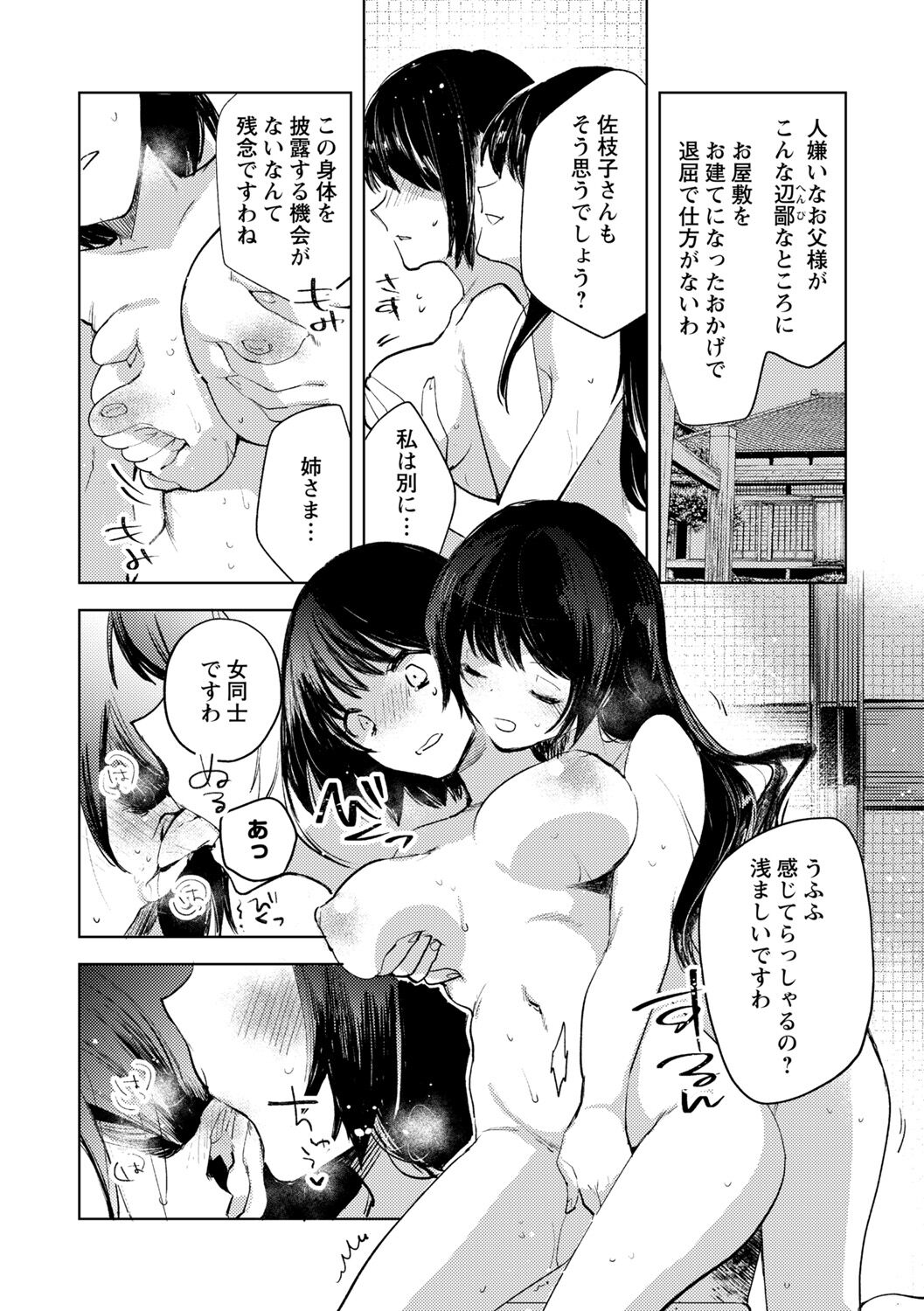 Ibitsu na Sanjuusou page 6 full