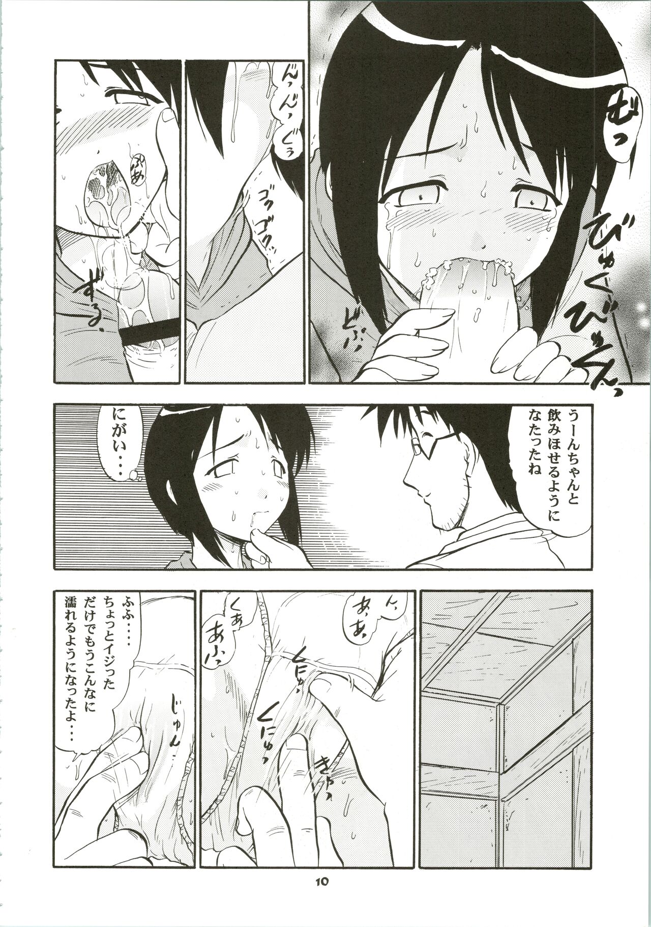 Shinobu de Ikou!! page 10 full