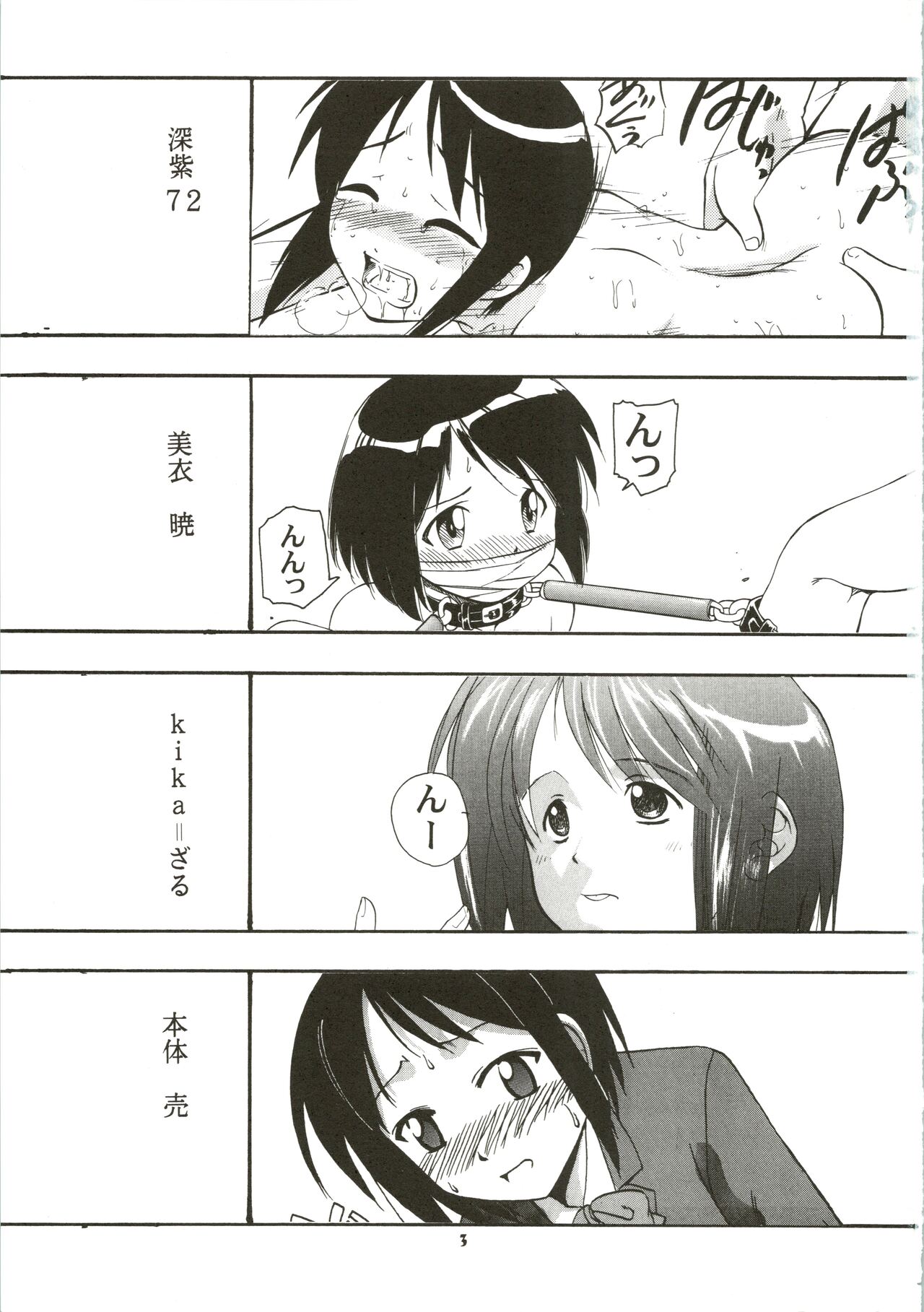 Shinobu de Ikou!! page 3 full