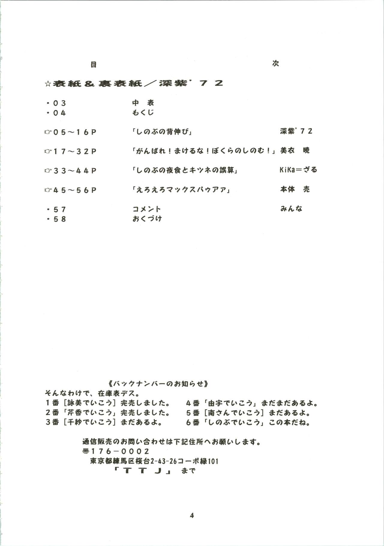 Shinobu de Ikou!! page 4 full