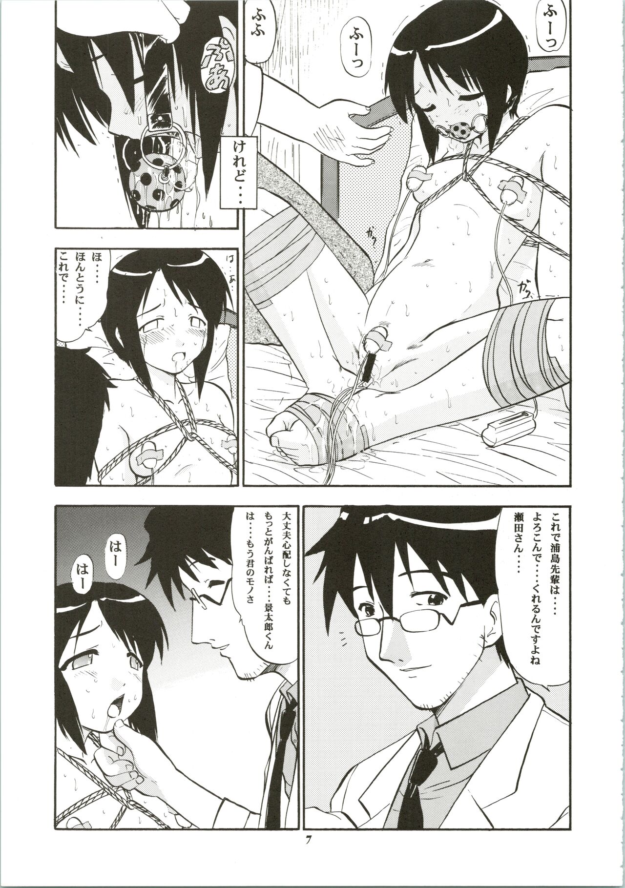 Shinobu de Ikou!! page 7 full