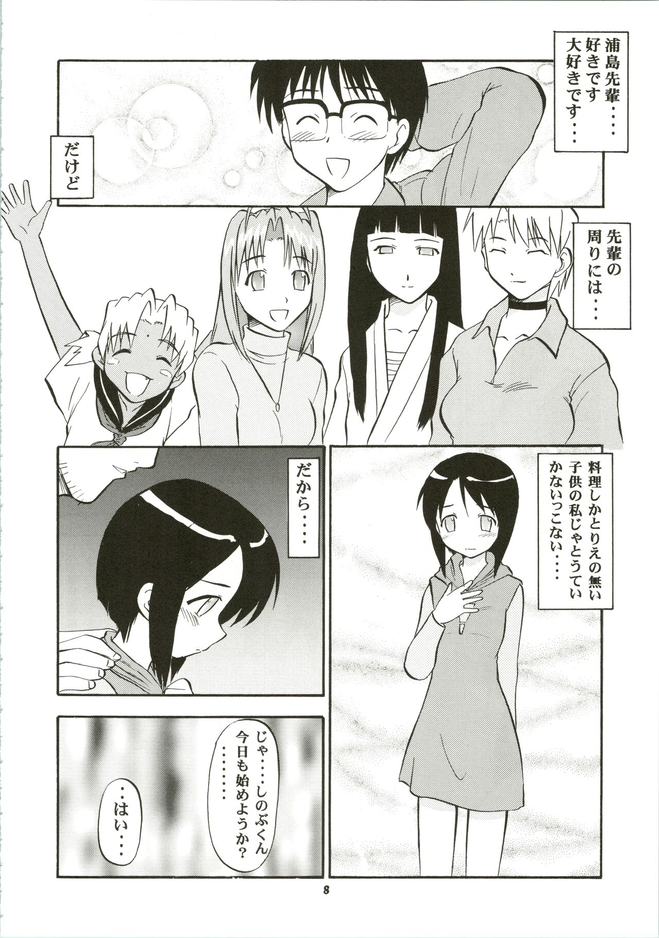 Shinobu de Ikou!! page 8 full