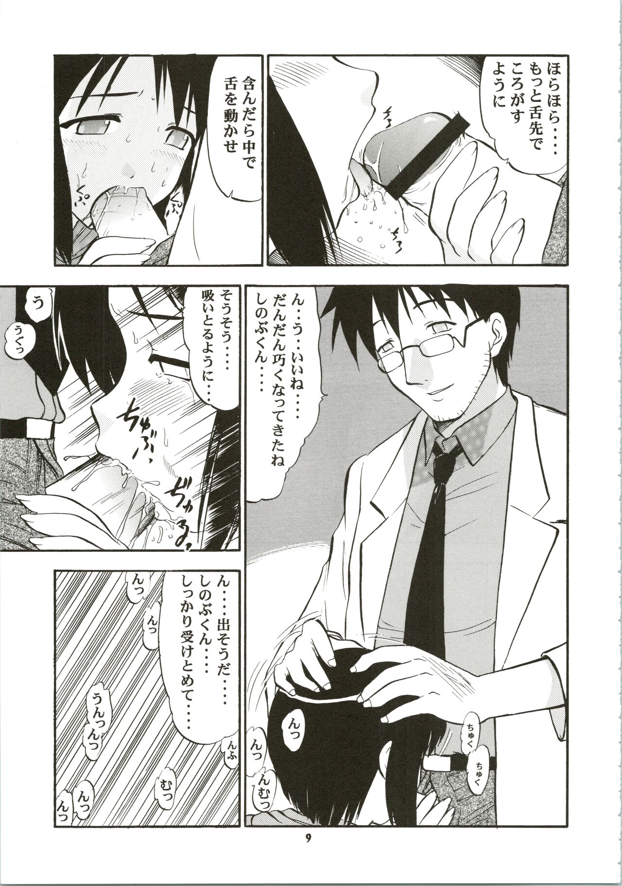 Shinobu de Ikou!! page 9 full