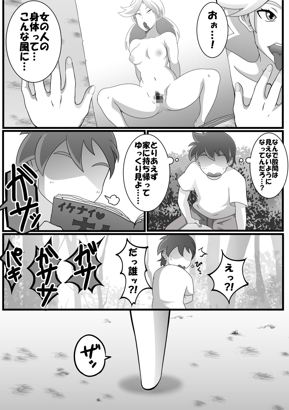 Kindan Ishu Kouhai page 2 full