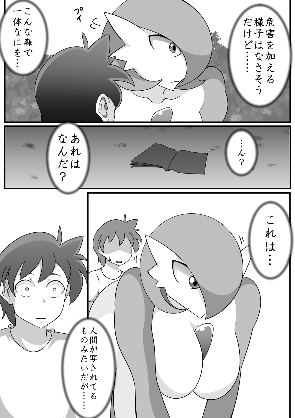 Kindan Ishu Kouhai page 4 full