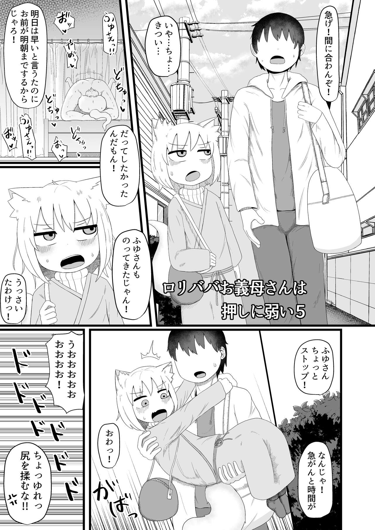 Loli Baba Okaa-san wa Oshi ni Yowai 5 page 3 full