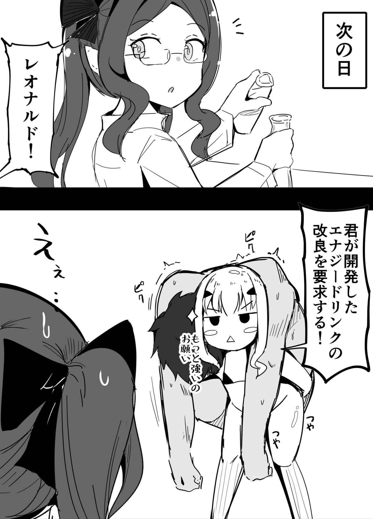 Melu-ko Nanka ni Zettai Makenai Master page 8 full