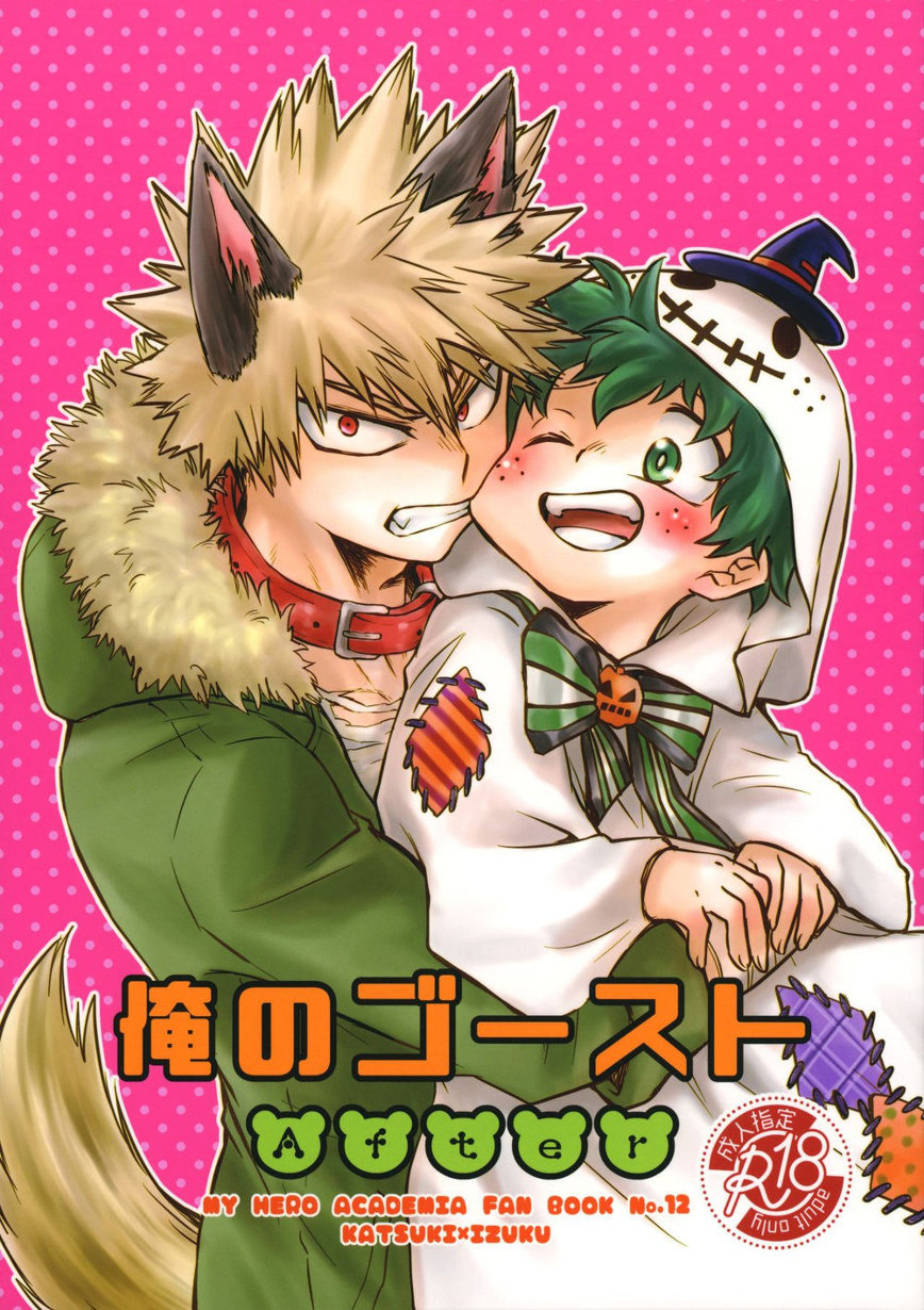 Ore no Ghost After page 1 full