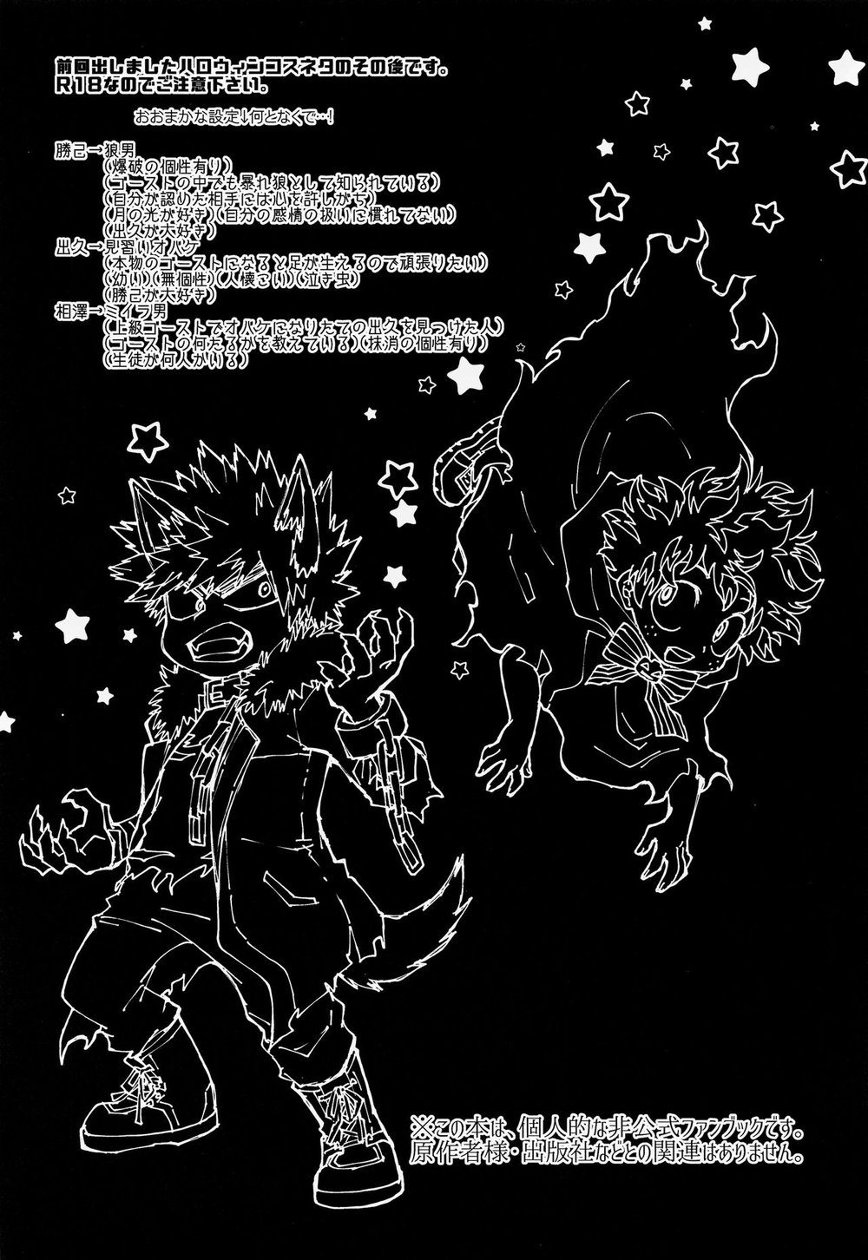 Ore no Ghost After page 4 full