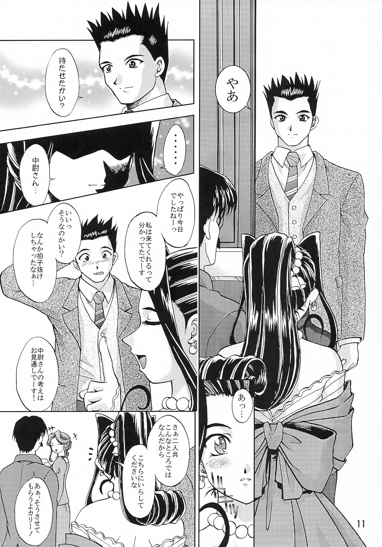 Otome-tachi no Koiuta Go page 10 full