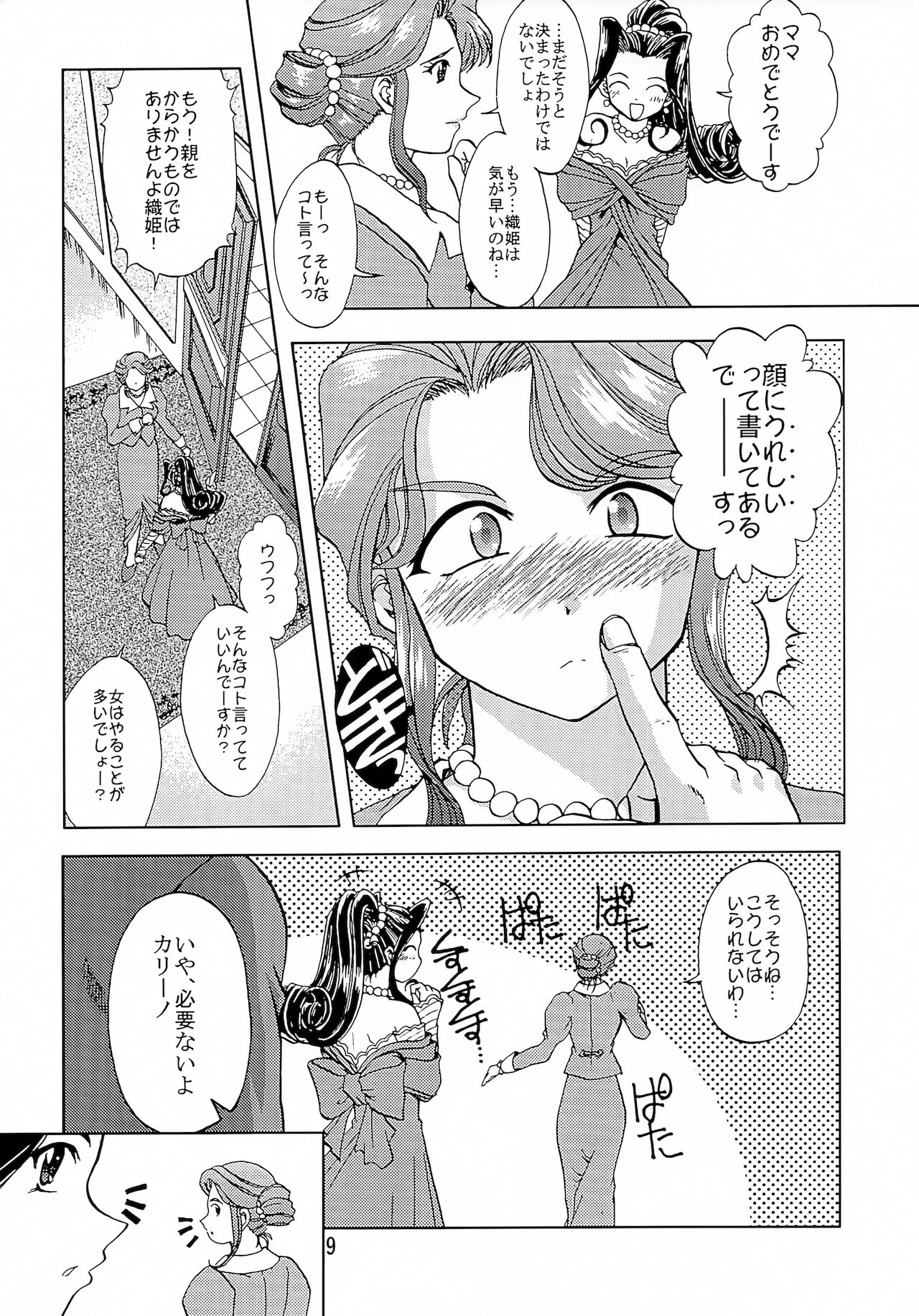 Otome-tachi no Koiuta Go page 8 full