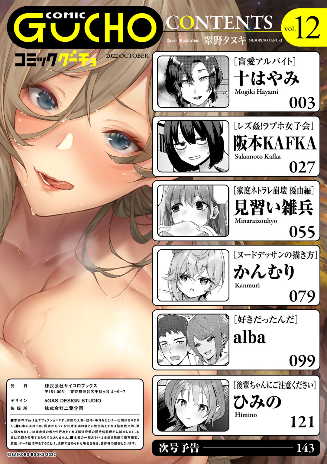 COMIC Gucho Vol. 12 page 2 full