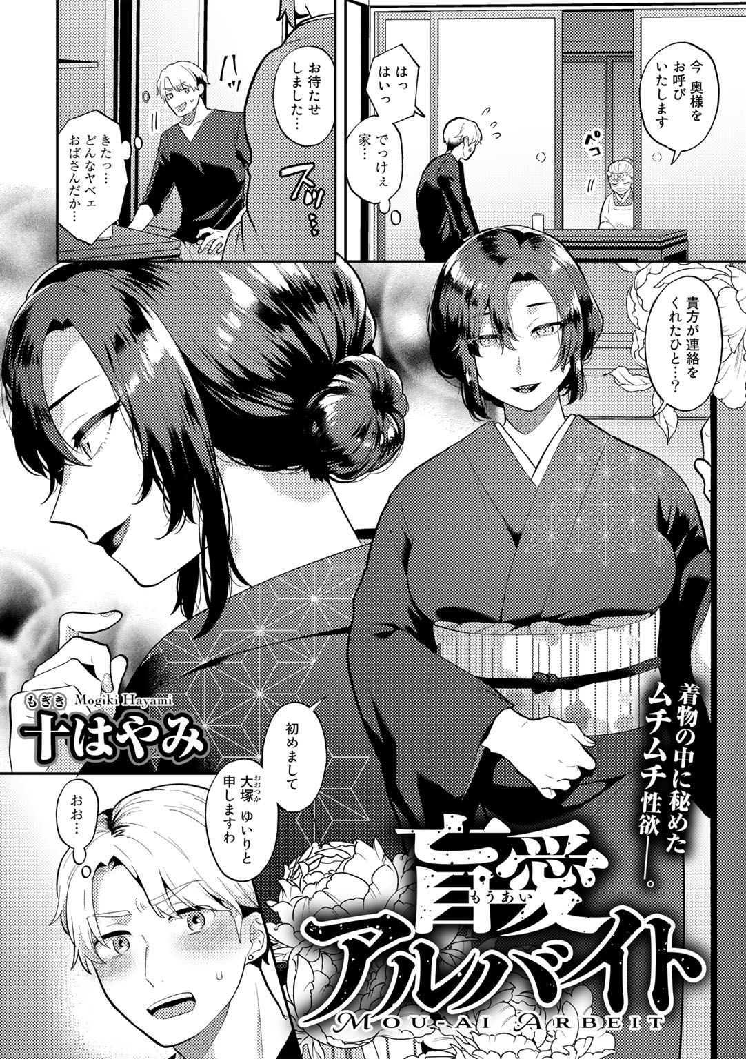 COMIC Gucho Vol. 12 page 4 full