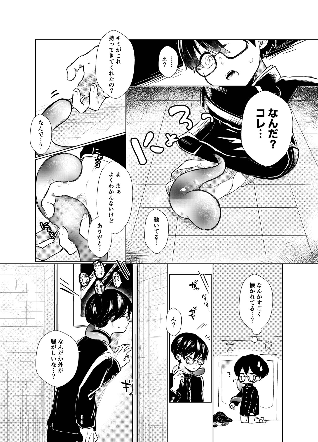 Harapeko Invader page 10 full