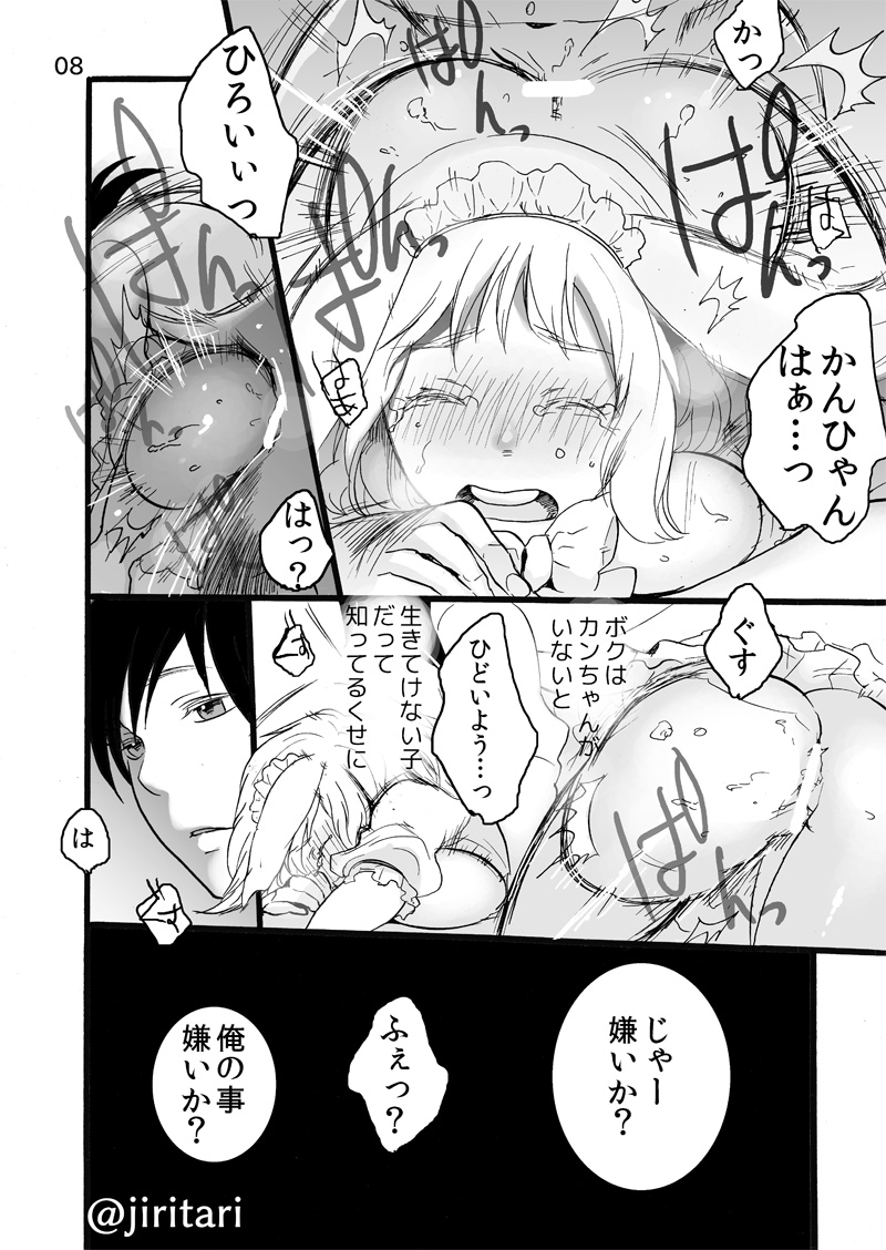 Hatsukoi Kureijii page 8 full