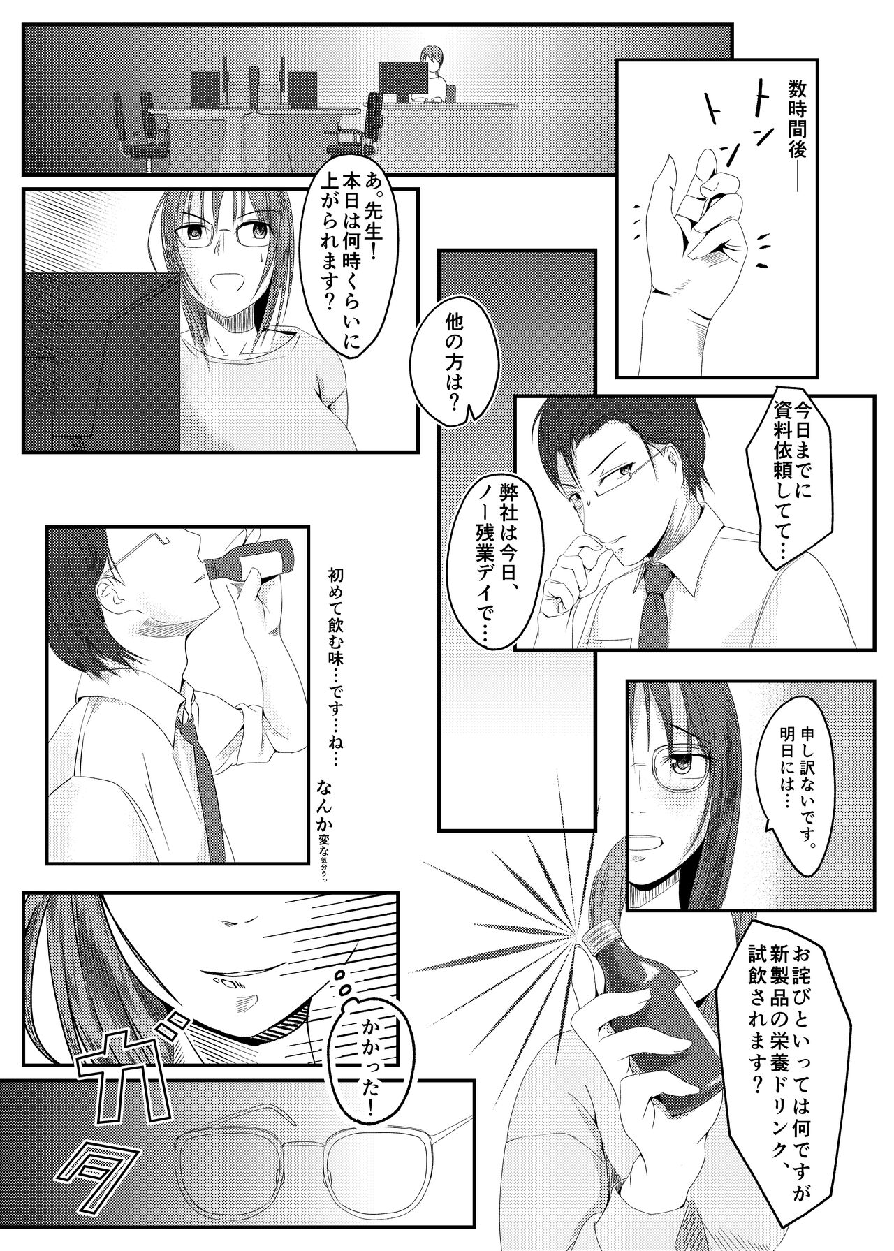 Kansatsu Shippai Shuu Vol. 1 ~sekigae~ page 5 full