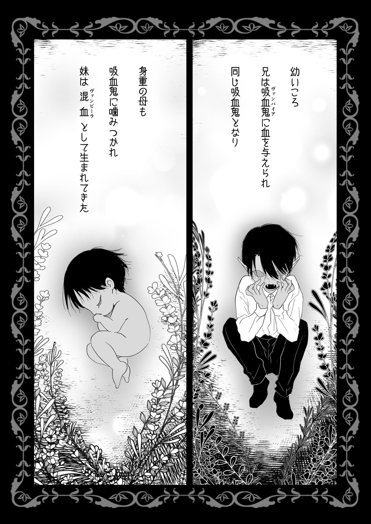 Chi wa Mitsu yori mo Amaku page 5 full