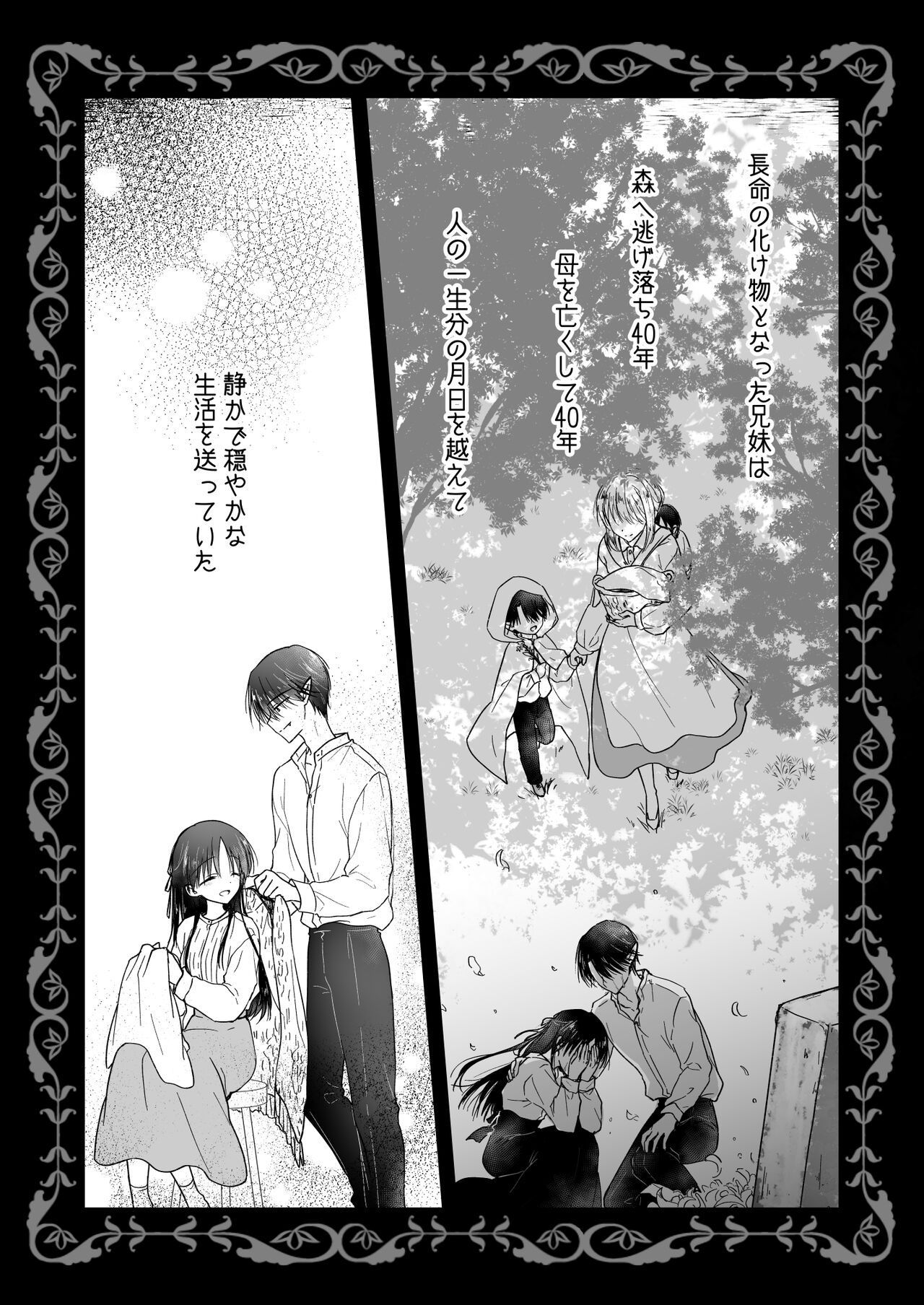 Chi wa Mitsu yori mo Amaku page 6 full