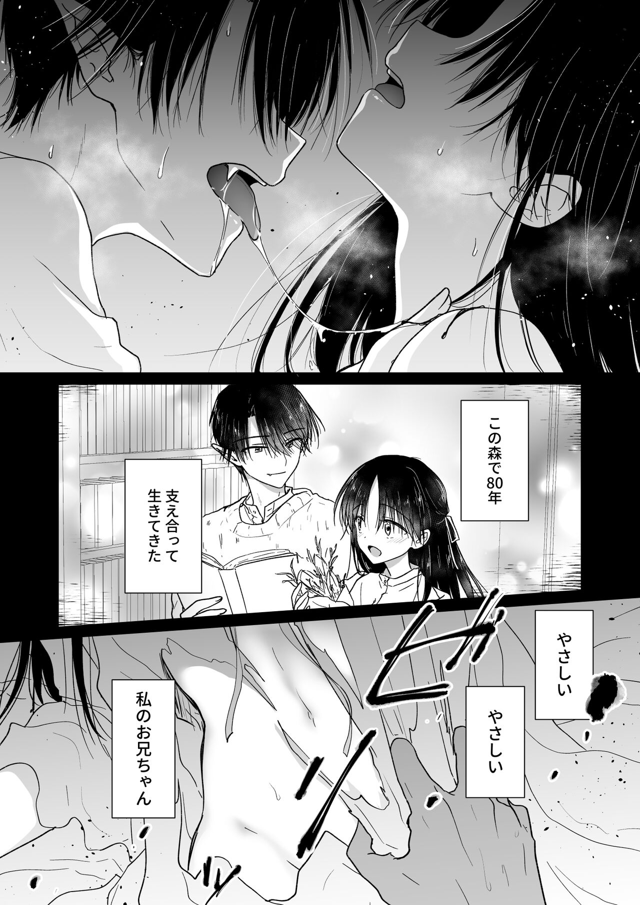 Chi wa Mitsu yori mo Amaku page 7 full