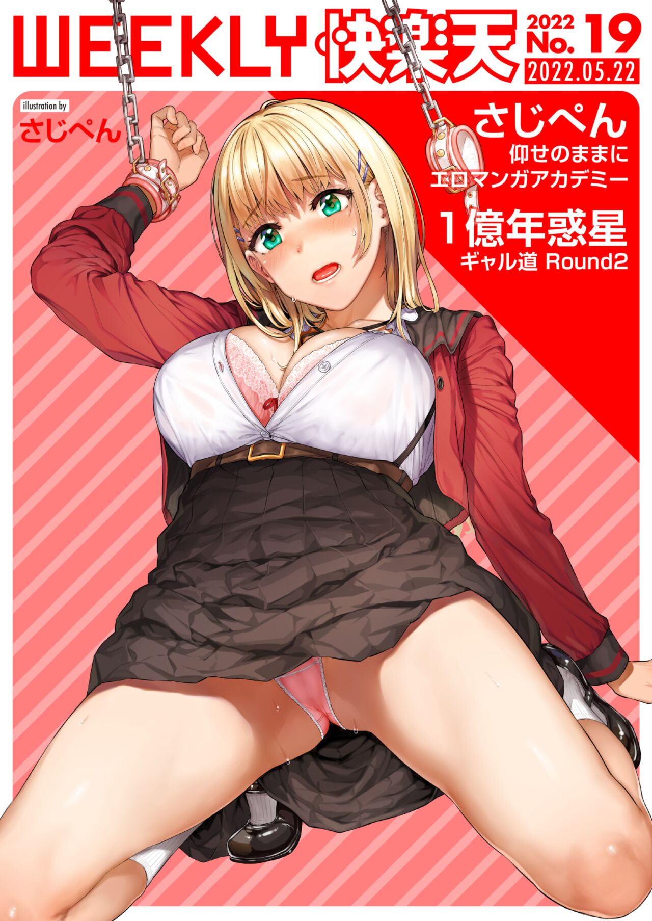 WEEKLY Kairakuten 2022 No.19 page 1 full