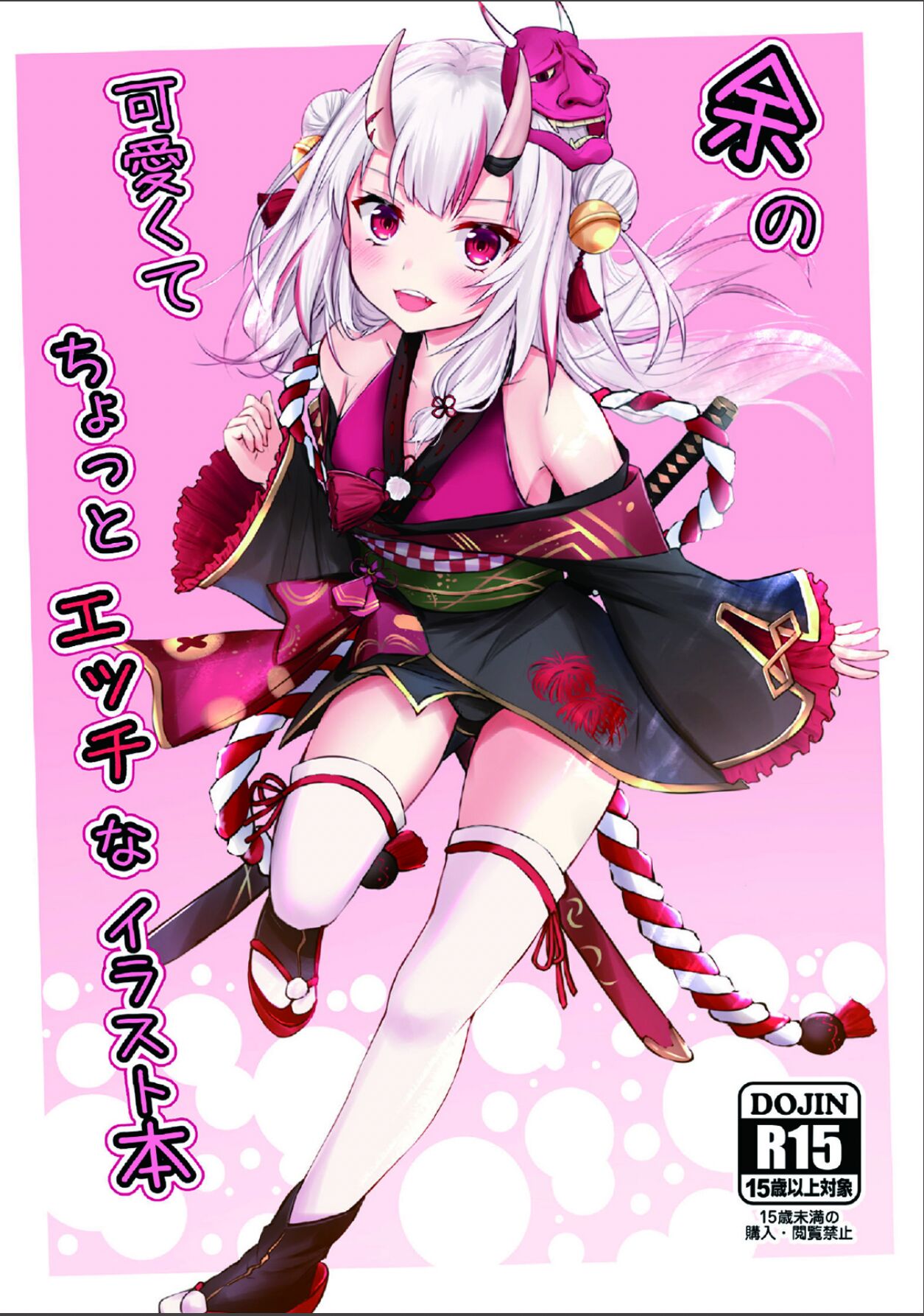 Yo no Kawaikute Chotto Ecchi na Illust Bon page 1 full