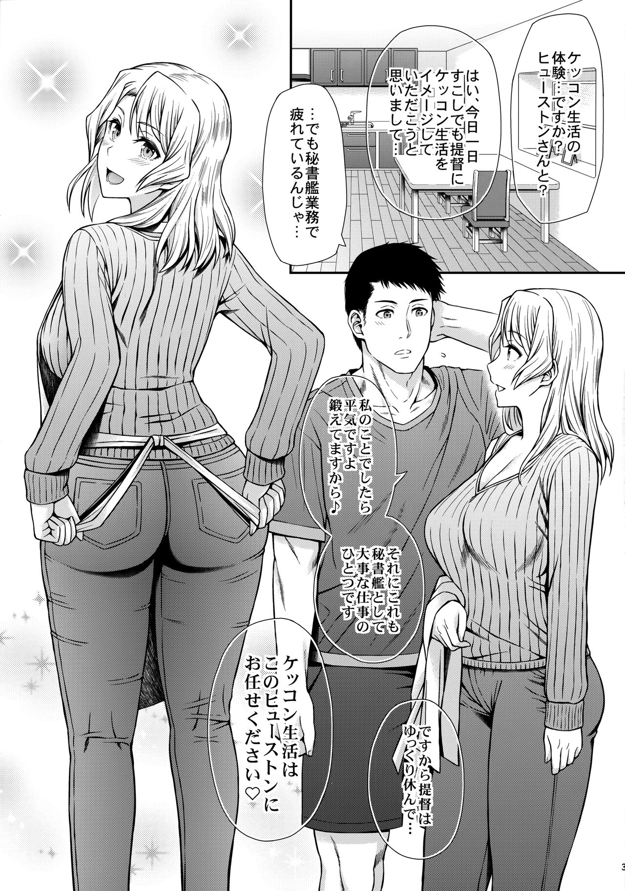 Houston-san to Kozukuri o Ippai Ganbaru Ohanashi. page 4 full