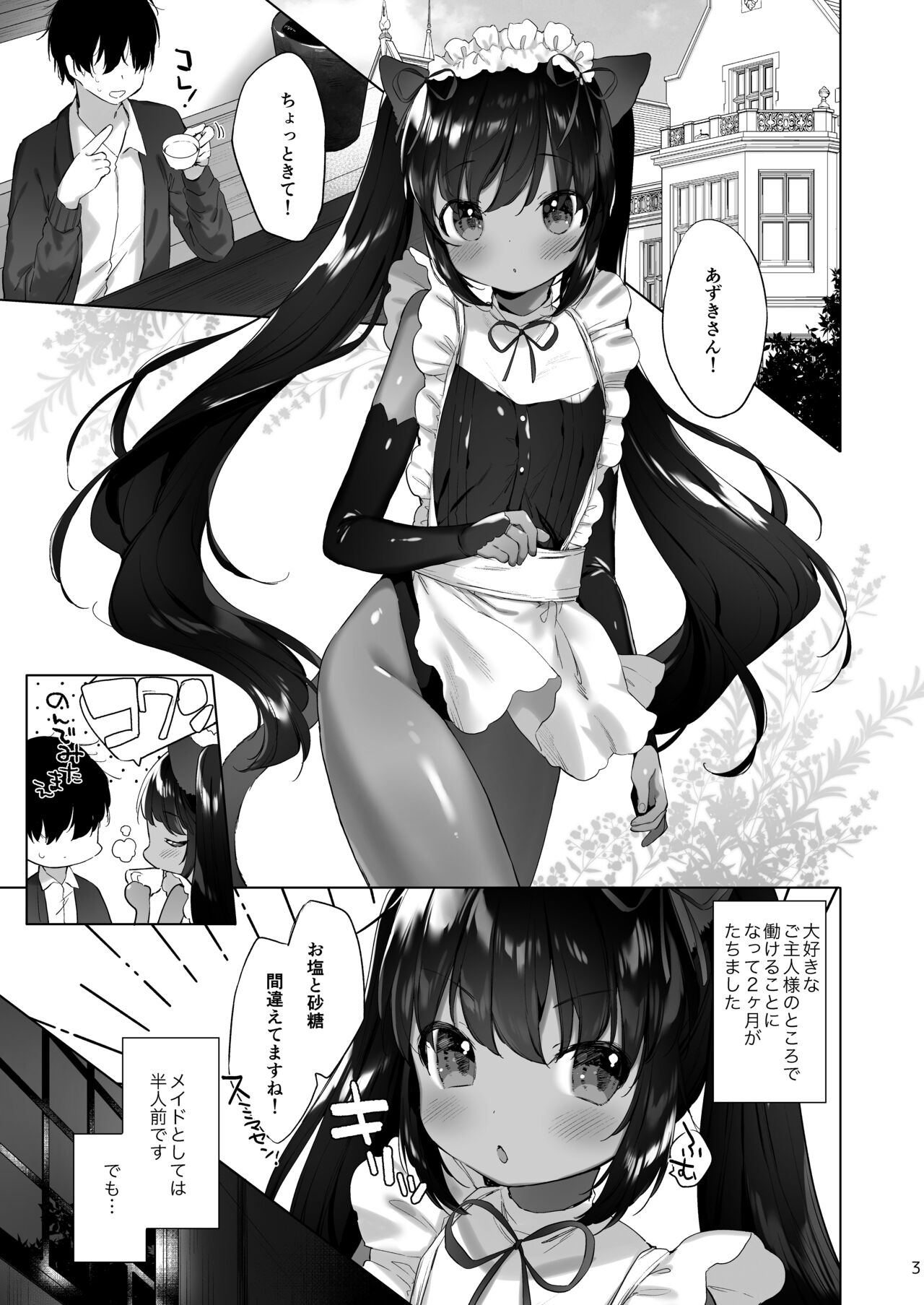 Azuki-san wa Genkai desu! page 4 full