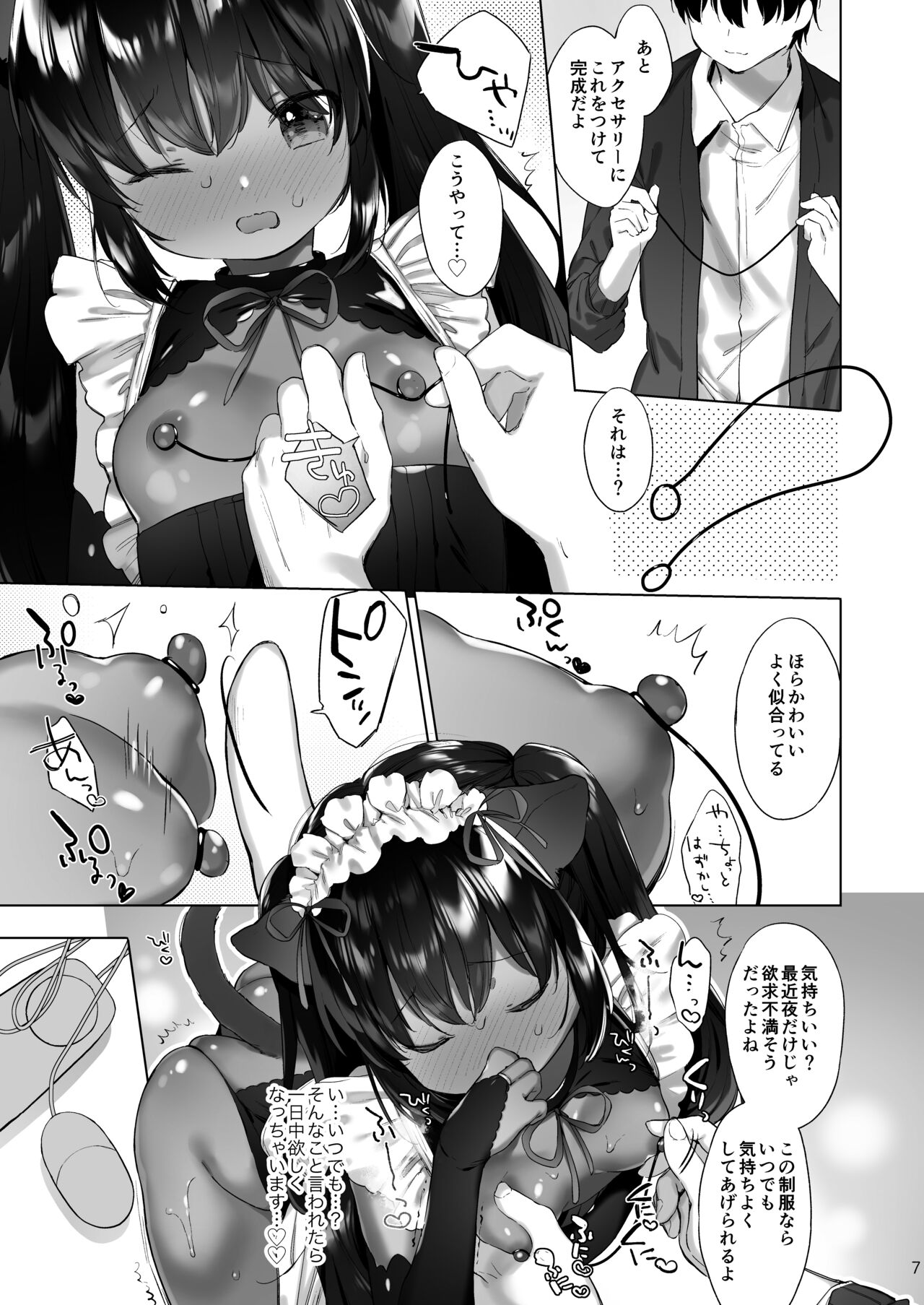 Azuki-san wa Genkai desu! page 8 full