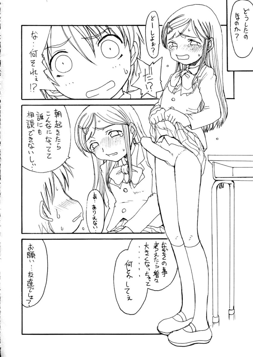 Futari wa Precure no Hon page 5 full
