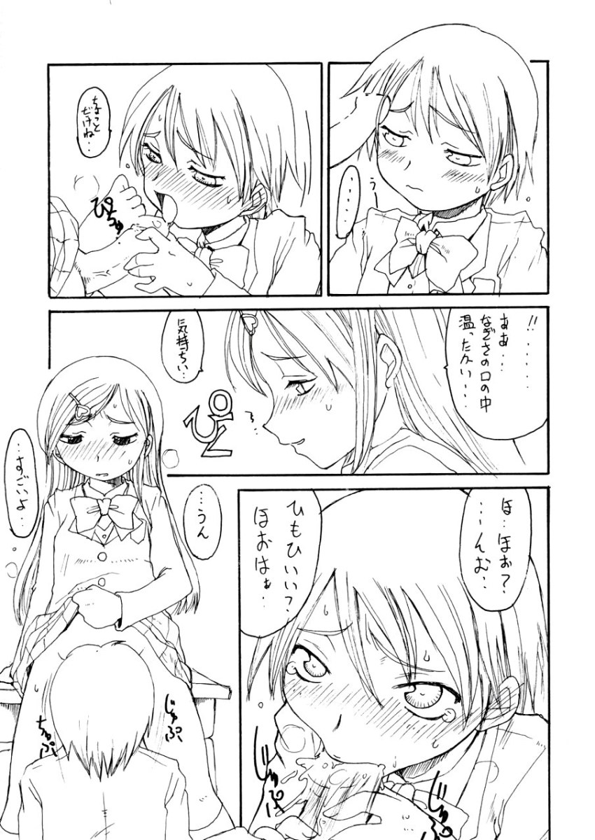 Futari wa Precure no Hon page 6 full