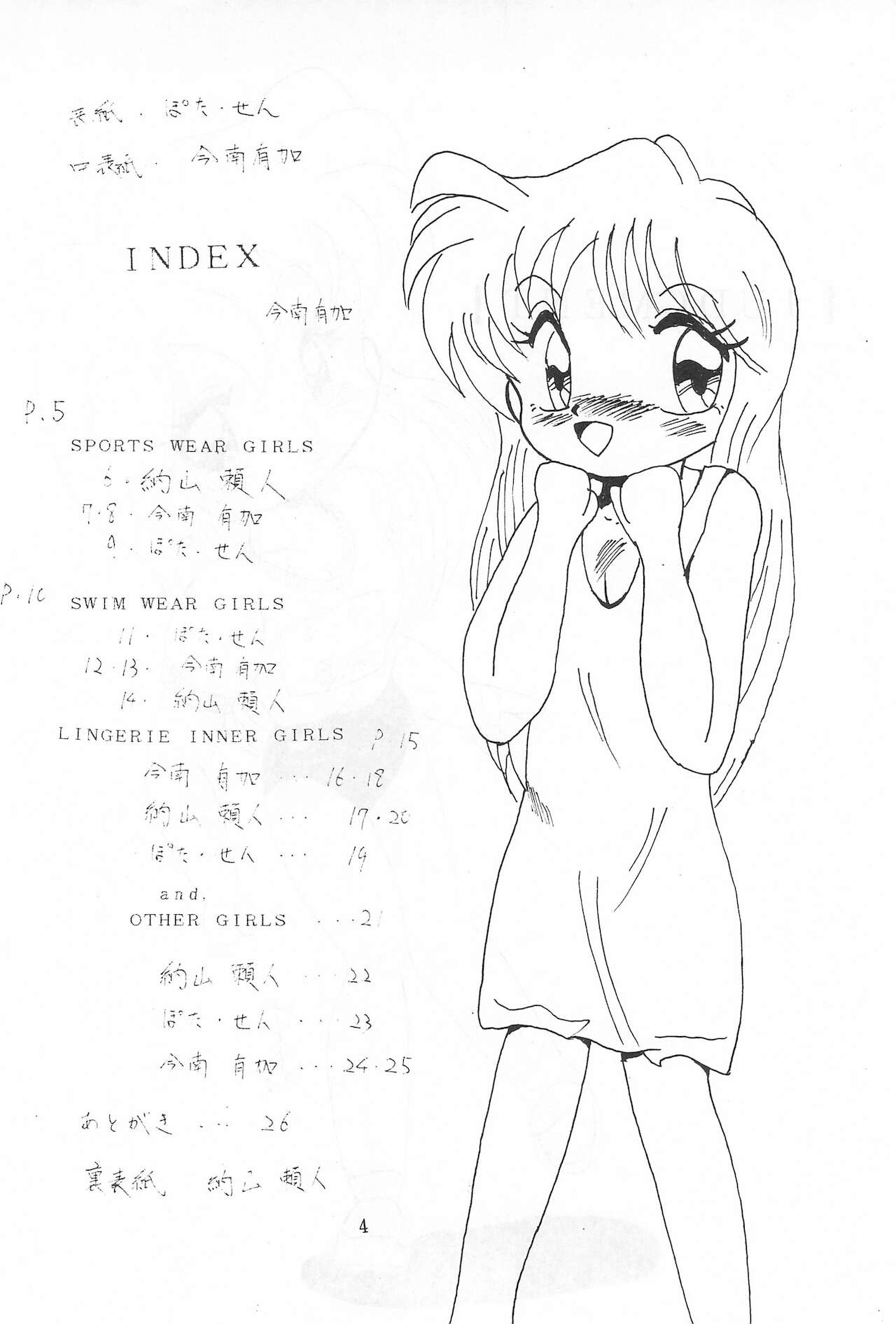 JUDGEMENT Vol.1 page 4 full