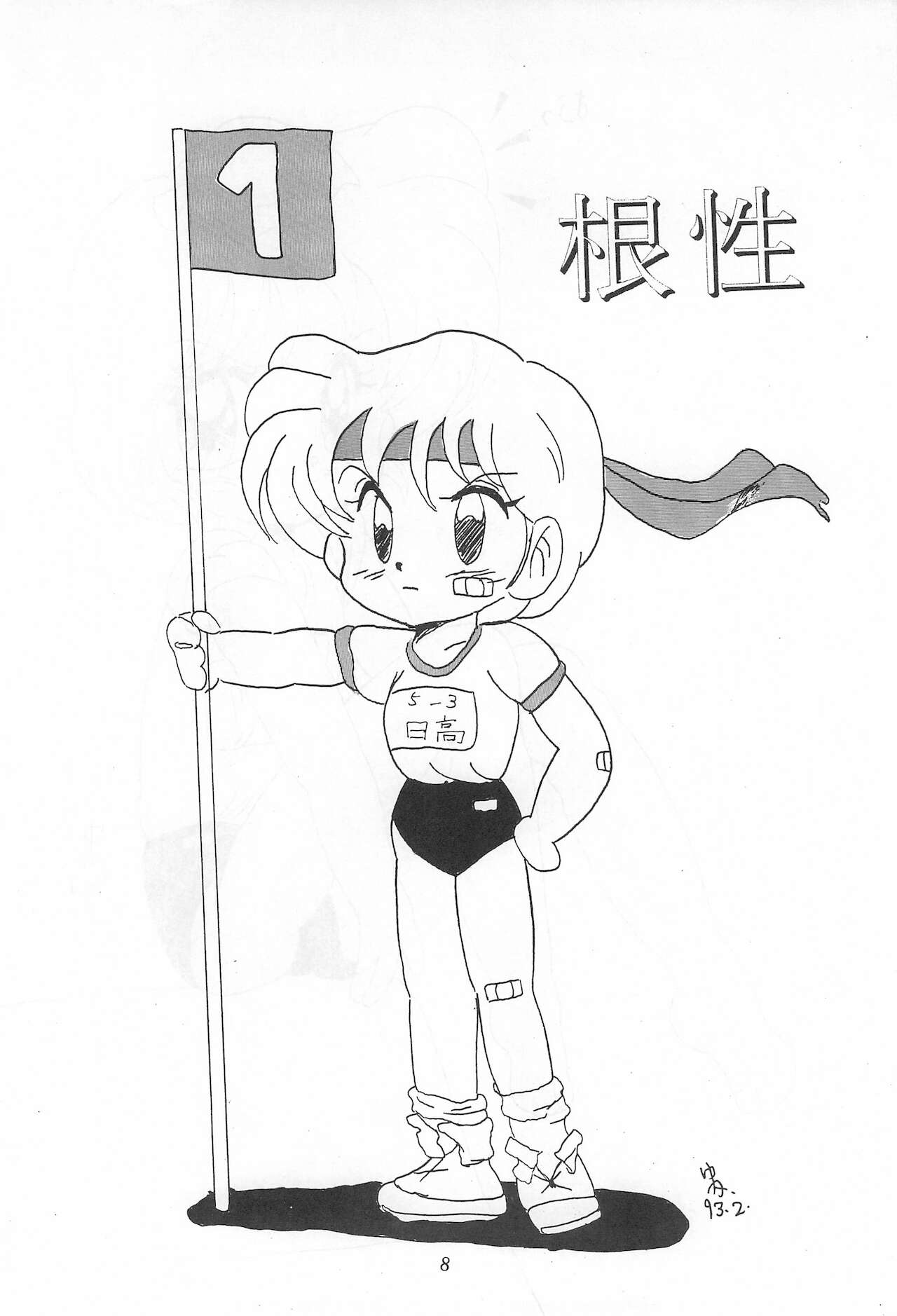 JUDGEMENT Vol.1 page 8 full