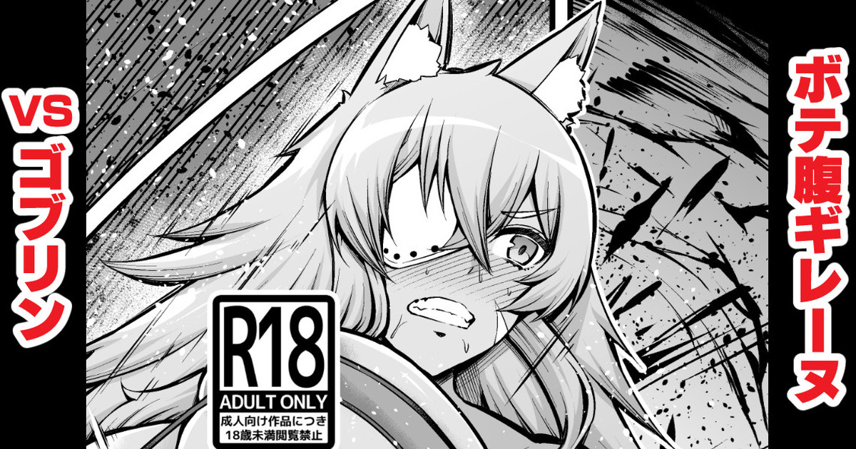 Botebara Ghislaine vs Goblin page 1 full