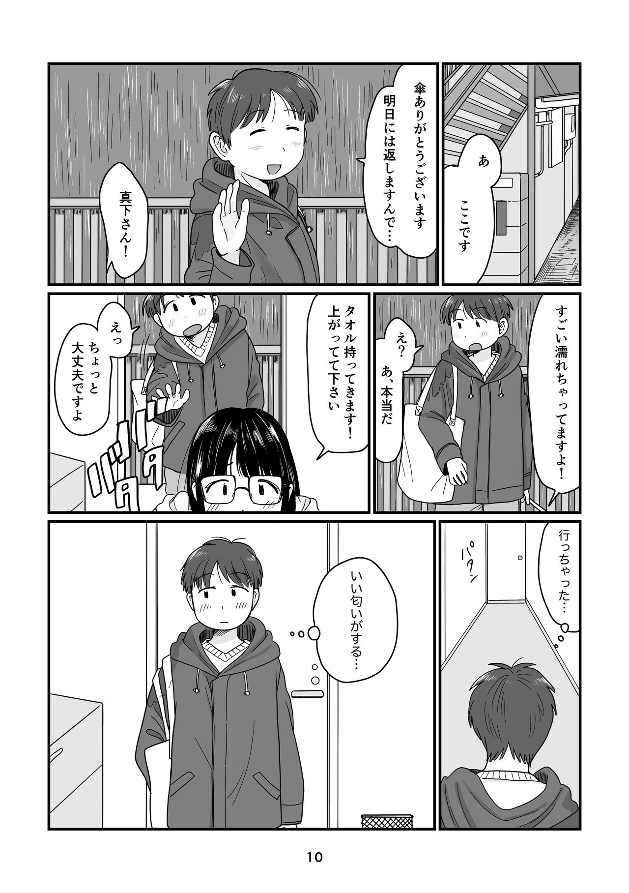 Ame no Hi no Hajimete page 10 full