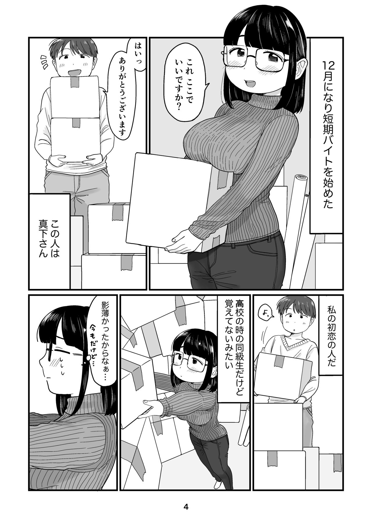 Ame no Hi no Hajimete page 4 full